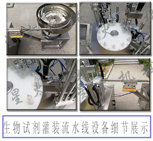 
生物试剂灌装流水线设备/生物试剂自动化灌装旋盖流水线